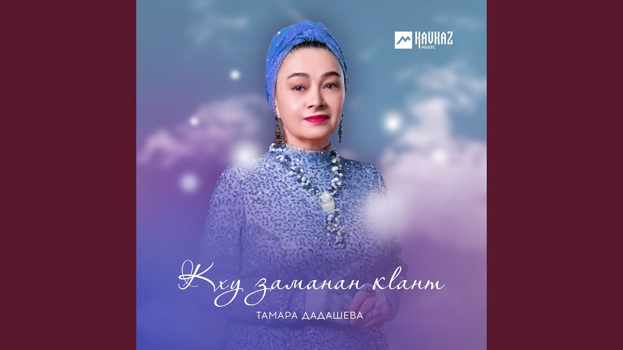 Кху Заманан Кlант