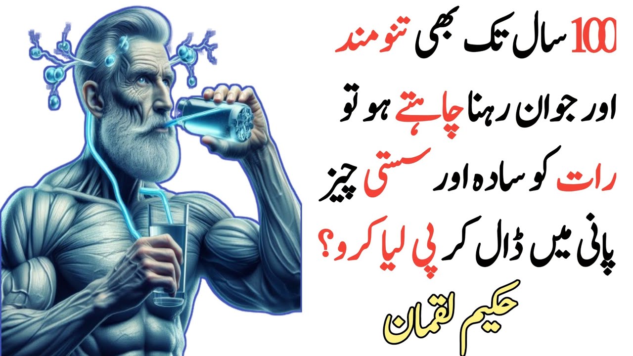 100 Saal Tak Khud Ko TanoMand Aur Jawan Rakhna Chahte Ho Humesha 