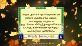 Chapter 19 Surah Maryam Just Tamil Translation With Text 