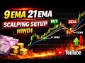 EMA Crossover Scalping Hindi | 9 EMA 21 EMA Trading Strategy  ii 9 EMA + 21 EMA Magic