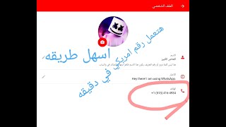 اسهل طريقة لعمل رقم امريكي وتفعيل الواتس اب فى دقيقة واحدة 2021