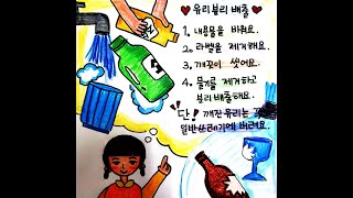 교실 쓰레기 분리배출 방법