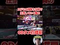 スト6 エドとの弾打ち合戦で圧倒していく舞のODタメ花蝶扇が強すぎる【格ケン】 #ハイタニ #shorts