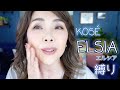 【エルシア縛り❗️】50代の救世主コスメ❓検証 Review ☆ YORIKO makeup