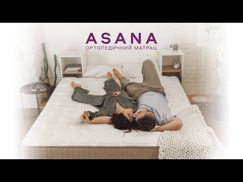 Ортопедичний матрац Asana / Асана, видео 1