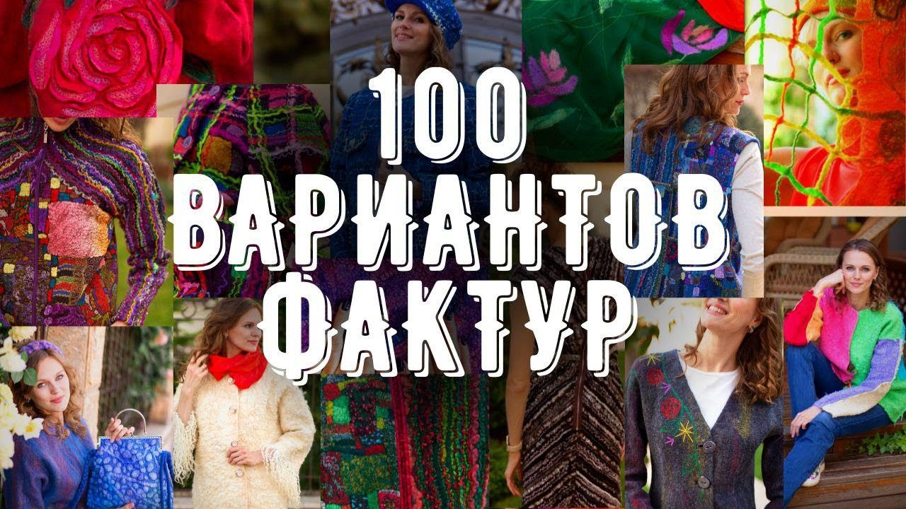 100 ВАРИАНТОВ ДЛЯ ДЕКОРА ВОЙЛОКА. РАССМАТРИВАЕМ ВОЙЛОЧНЫЕ ОБРАЗЦЫ И ИХ ПРИМЕНЕНИЕ В ИЗДЕЛИЯХ.