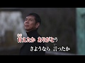 娘に.../吉幾三 (カバー) masahiko