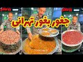 میدونی جغور بغور چیه Do You Know What Is Jaghoor Baghoor میدونی جغور بغور چیه Do You Know What Is Jaghoor Baghoor
