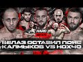 Калмыков VS Нохчо за титул. Перс VS Брандао. Ответ Сульянова на критику. Конфликт Исмаилов – Маваши