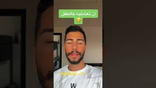 اشياء يريدها الرجل لكن لا يطلبها 