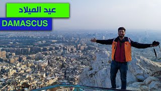 Christmas in Syria ?? |  Damascus