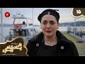 Serial Agar Padeshah Bebazad Episode 15 سریال ترکی اگرپادشاه ببازد قسمت 15 دوبله فارسی