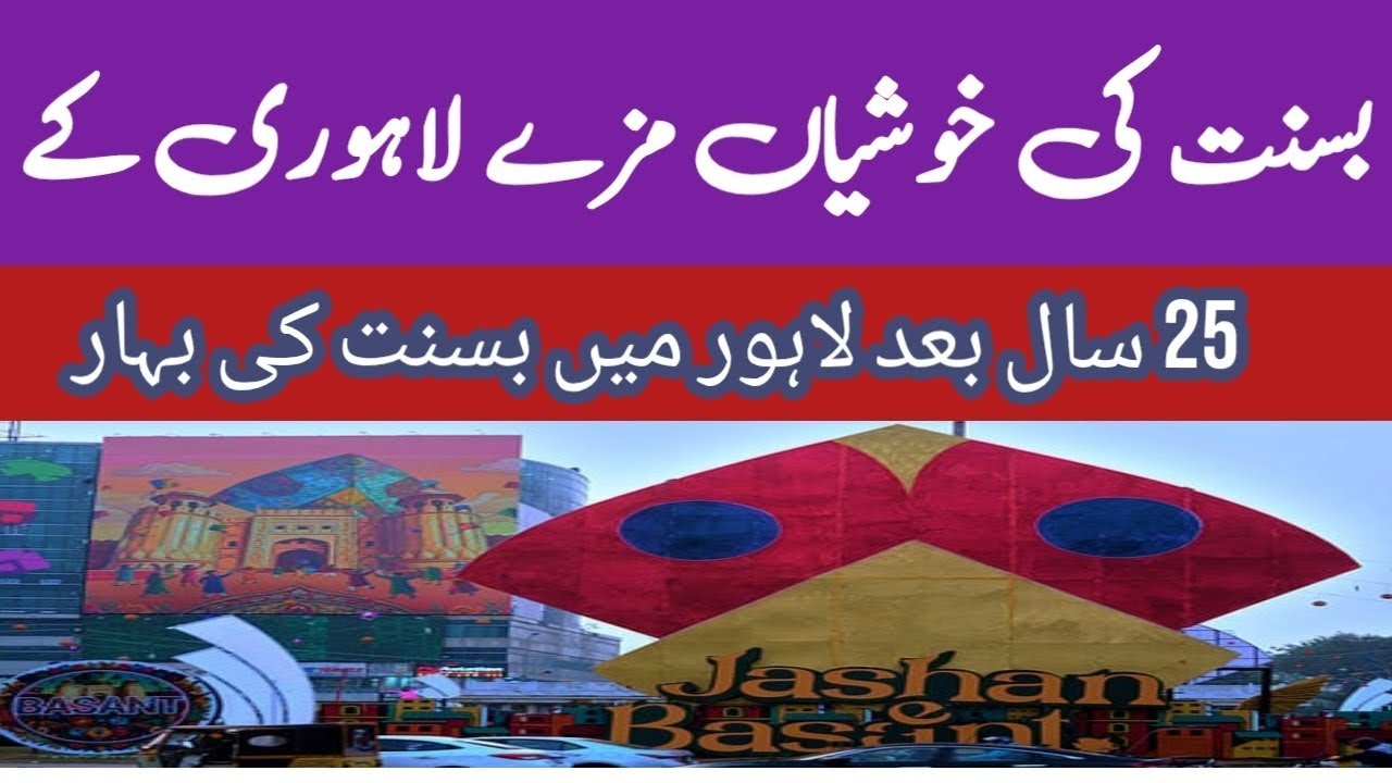 Basant in Lahore  #youtuber #pakiatan #lahore 