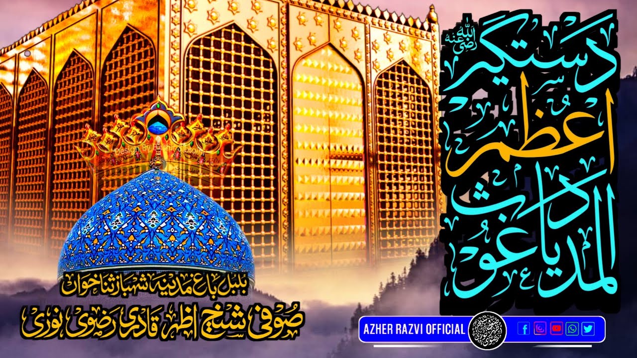 Gause Samdani | Exclusive New Manqabat 2024 | Huzoor Gause Azam | Azher ...