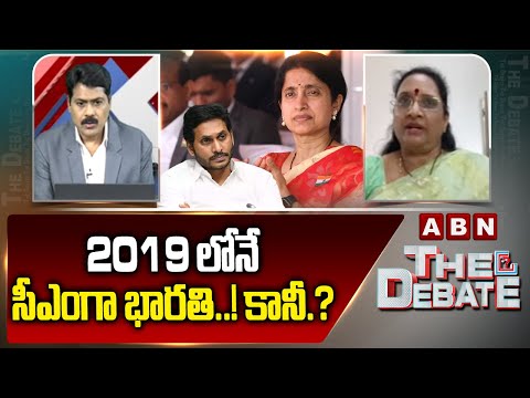 2019 లోనే సీఎం గా భారతి..! కానీ.? | Vasireddy Padma Shocking Comments on YS Bharathi Political Entry - ABNTELUGUTV
