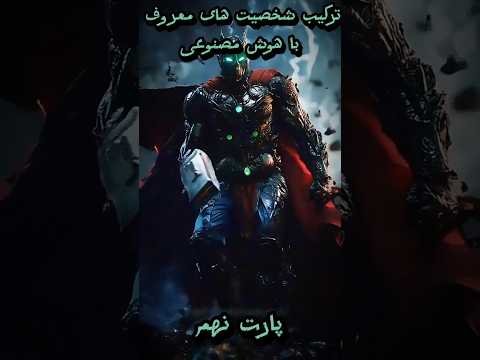 بتمن عنکبوتی وارد می شود