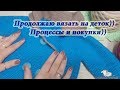 Серия 76. Готовые работы)))/ Покупки и процессы)/ И немного Велеса))