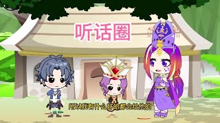 唐舞麟的听话妈妈#二次元#动漫#原创视频