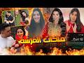 ايمان كوين خافت راجلها يطلقها ولولة نوضاتها مع عائلتها وشيماء بنت الطبيب فضحات مها 