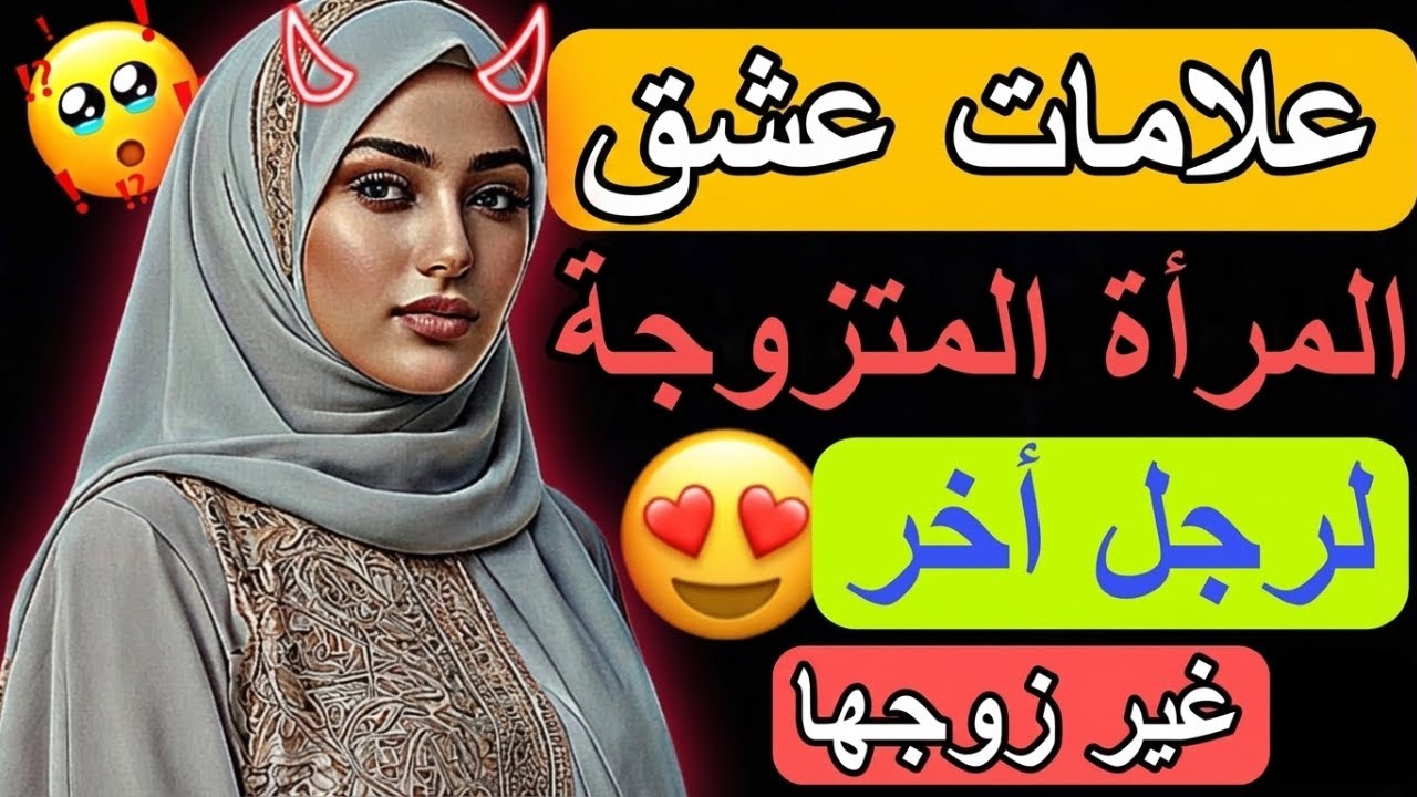 12 Psychological Signs That Reveal a Married Woman's Love for a Man Other Than Her Husband | 🤫😱