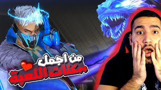 فري فاير | هاذ السكن من اقوى وأجمل سكنات المطورة 😱🔥 راح يصدمكم