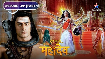 Devon Ke Dev Mahadev | Shukracharya ne kiya Vrinda ka maargdarshan | EPISODE-391 Part-1