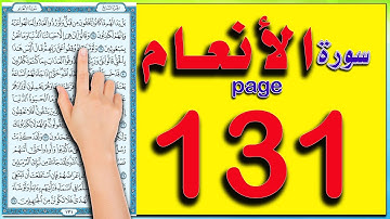 سورة الانعام صفحة 131