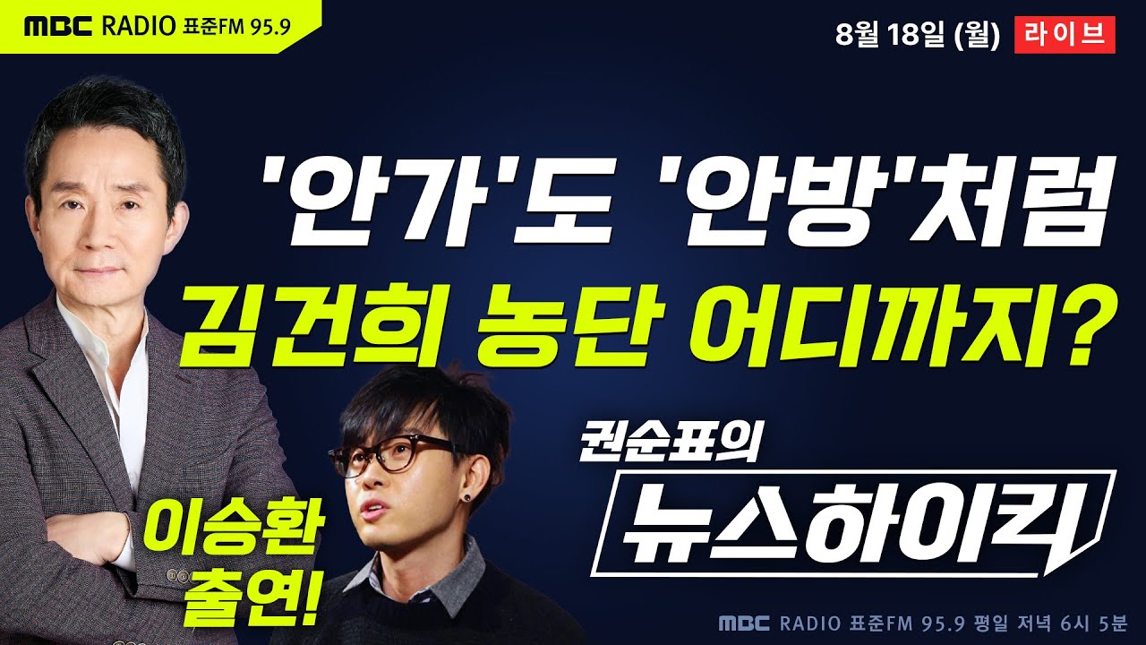 뉴스하이킥 유튜브 라이브 화면