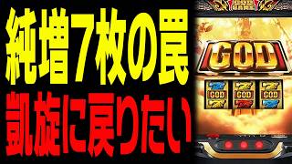 これはGODと呼べるのか？】歴代ミリオンゴッドと神々の軌跡を比較