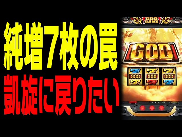 これはGODと呼べるのか？】歴代ミリオンゴッドと神々の軌跡を比較