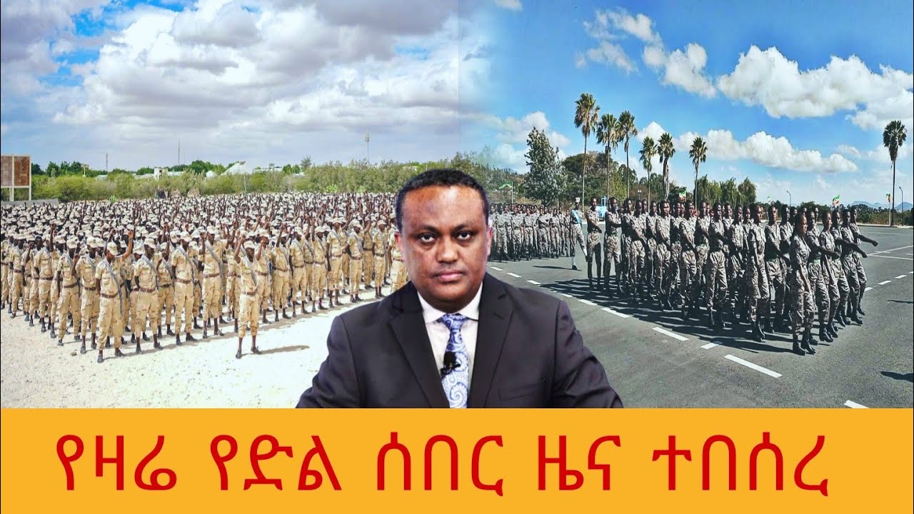 ሰበር ዜና | Ethiopian news 15 January 2023 - YouTube