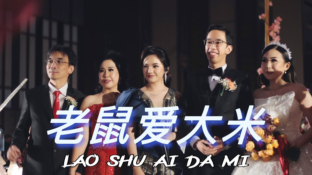 老鼠爱大米 Lao Shu Ai Da Mi REMIX by Marcelina Lim [LIVE PERFORMANCE]