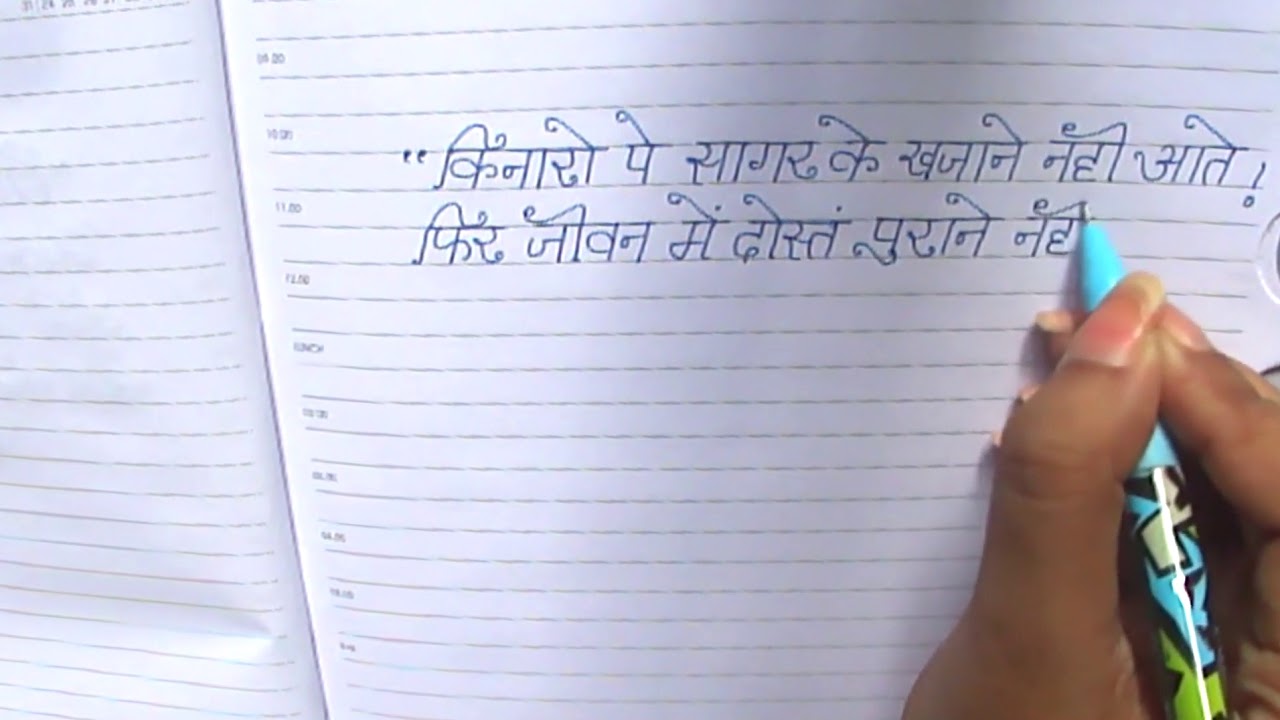 Featured image of post Neat Handwriting Styles Beautiful Hindi Writing - Uniformity in the size of the letters, the style of the letters, and uniformity in the spacing between letters.