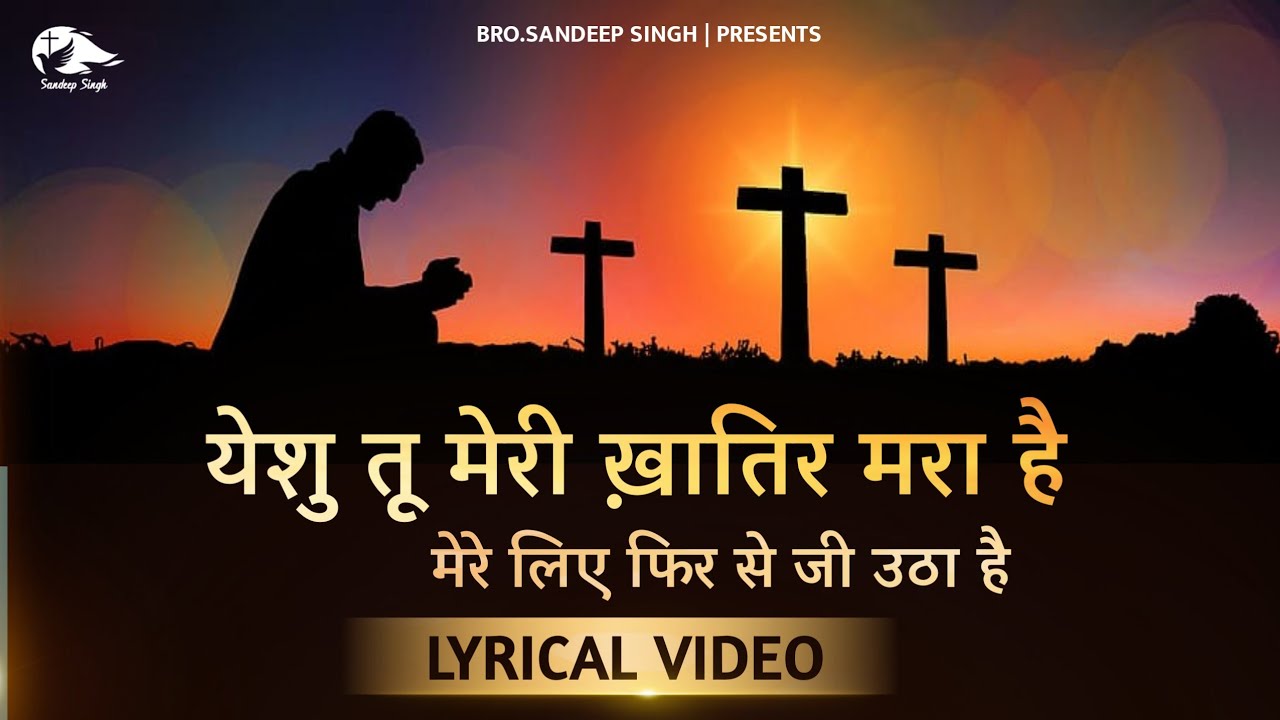        New Hindi Masih Lyrics Worship Song 2021 Ankur Narula Ministry