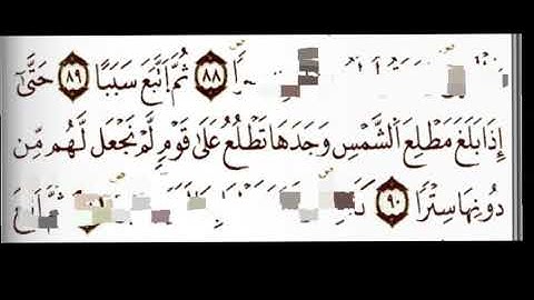 نموذج # من سورة الكهف #مع شرح أحكام التجويد