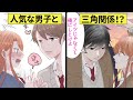 「俺にしとけよ？」学年一のモテ男子とデートの約束ゲット！でもイケメン幼なじみに嫉妬されて三角関係に⁉【恋エピ】（恋愛漫画）