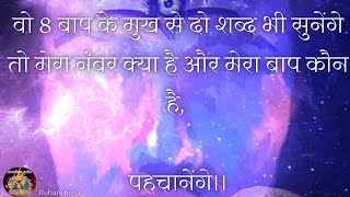 वो 8 बाप के मुख से दो शब्द भी सुनेंगे तो मेरा नंबर क्या है और मेरा बाप कौन है, पहचानेंगे।।VCD-2218