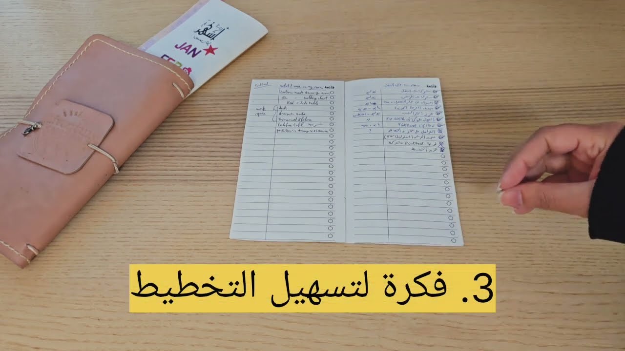 تخطيط مشروع كبير بإجراءات كثيرة - إزاي نظمت مشروع نقل البيت