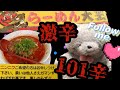 東大阪菱江『ラーメン大王とヘタレ大王