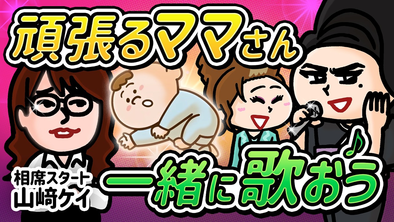【母の日コラボ】山﨑ケイさんが来てくれたよ！|スナックあいまい