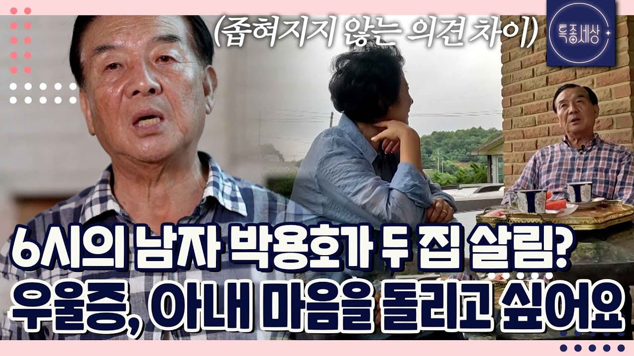점점 절실해지는 아내와의 시간.. 두 집 살림하는 아나운서 박용호의 근황｜특종세상 695회