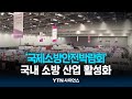 첨단 소방 안전 장비 한눈에...20번째 국제소방안전박람회 개막  | 과학뉴스 24.05.23