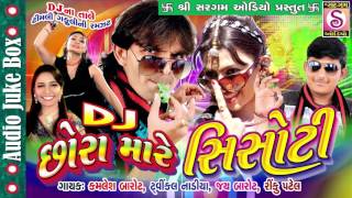 Download Lagu DJ Na Tale - Kamlesh Barot Latest Dj - DJ Chhora Mare Sisoty - Latest Timli Gafuli Ni Ramzat MP3
