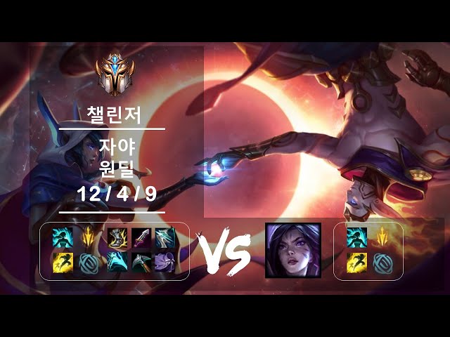 [풀영상]원딜 자야 vs 카이사 챌린저 Patch 12.21