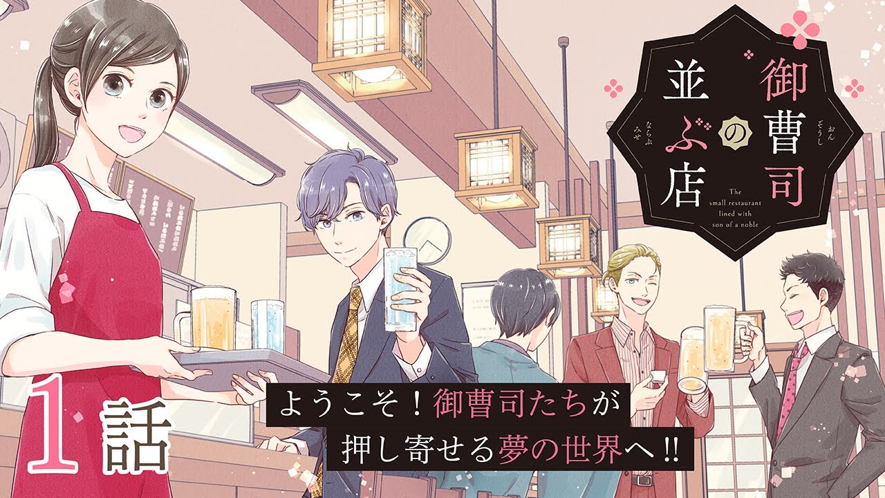 Onzoushi no Narubu Mise trailer thumbnail