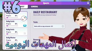 Virtual Sim Story #6 | اكمال المهمات اليوميه screenshot 3