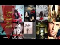 جميع كتب وروايات مروة جمال Pdf 