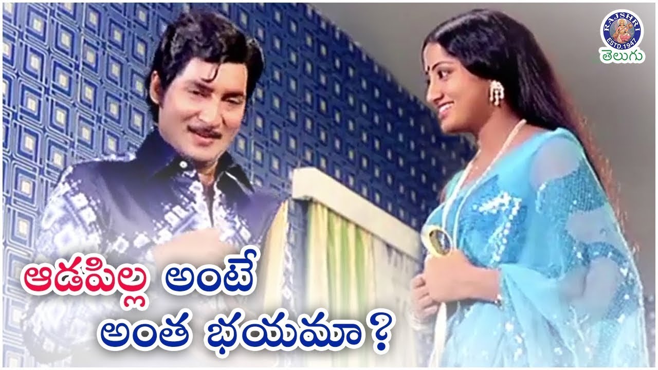 ఆడపిల్ల అంటే అంత భయమా? | Sumalatha & Shoban Babu Amazing Scene | Jeevitha Ratham