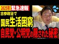 【速報】「これでは手取りが減っていきます」国民の懐を肥やす 玉木氏の決意【玉木雄一郎】【切り抜き】【103万の壁】