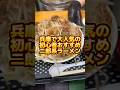 兵庫で大人気二郎系ラーメン #二郎系ラーメン